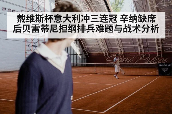 indoor tennis court arena